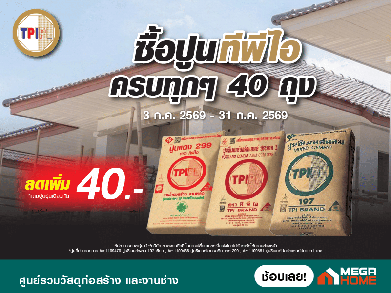 ปูน TPI 
